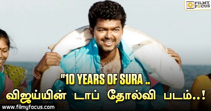 10yearsOfSura.... The Super Hit Flop of Vijay