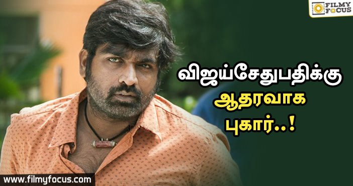 Complaint has been given Against the Vijaysethupathi Haters