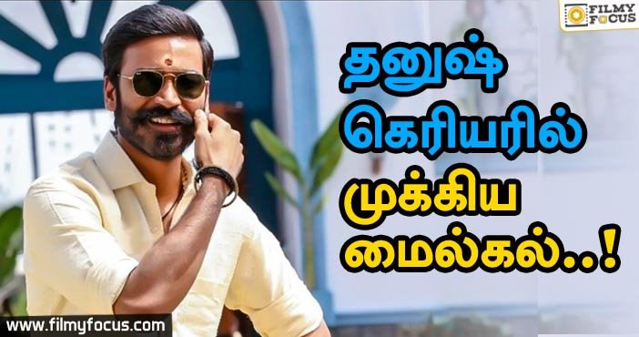 Dhanush Achieved many things in the Short Journey