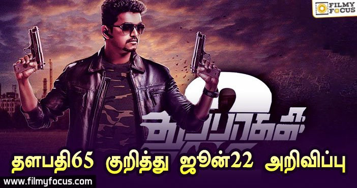 Thalapathy 65 is not Thuppakki Sequel.. Updates on June22
