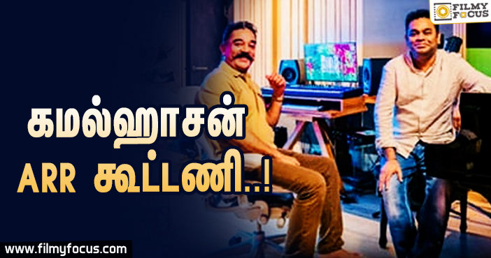 ARR and kamal joins and talks on this show