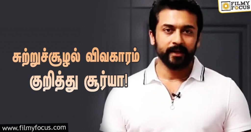Actor surya about the EIA2020 and it's issues