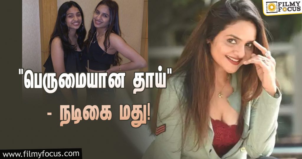 Roja actress madhoo proudly shared her daughter's venture