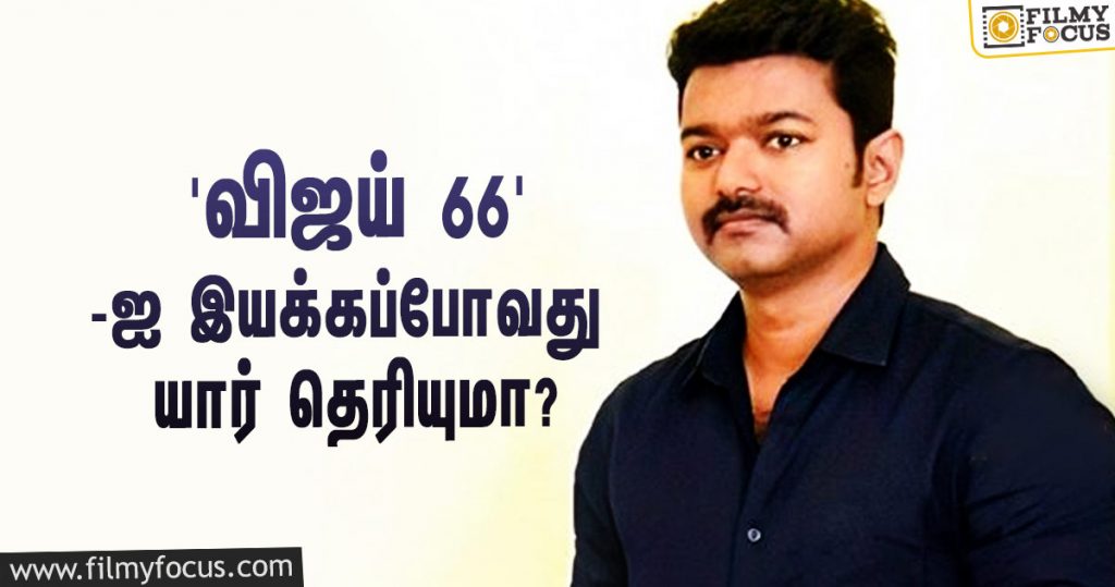 actor thalapathy vijay's 66th film update