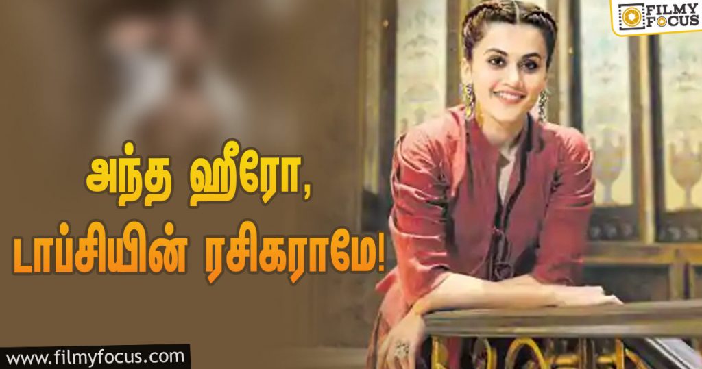 taapsee dumbfounded with popular actor's tweet