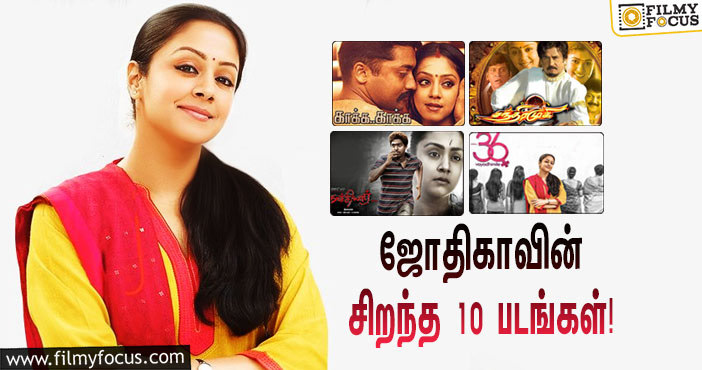 10 Best Movies Of Jyothika