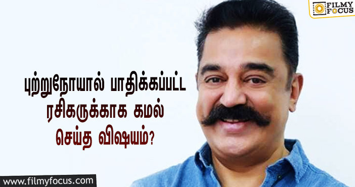 Kamal's Zoom Call With Fan Battling Brain Cancer