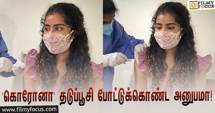 Premam Actress Anupama Takes First Dose Of Covid 19 Vaccine